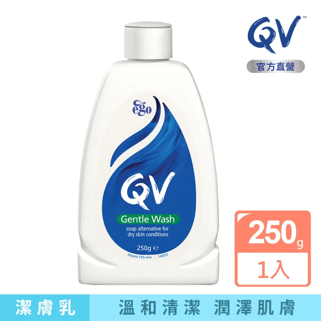 【ego 意高】QV舒敏加護潔膚乳250ml(防疫清潔首選)