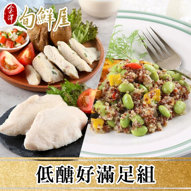 【金澤旬鮮屋】低醣好滿足6入組(輕量舒肥小雞胸4+藜麥毛豆2)