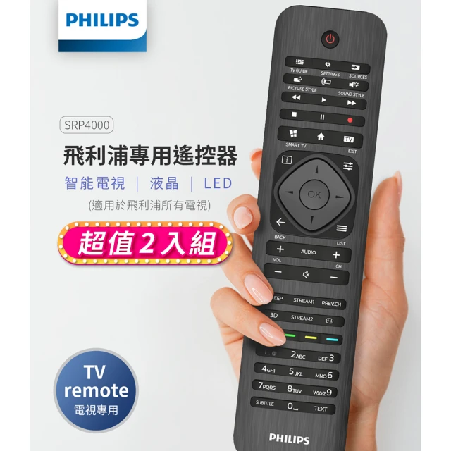 【Philips 飛利浦】液晶電視 專用遙控器-適用所有PHILIPS 電視(SRP4000/10)