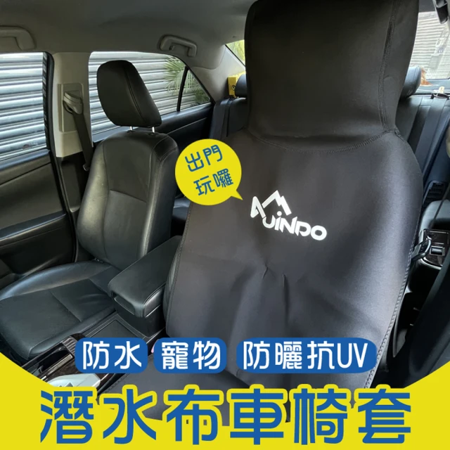 【JINDO 敬多路亞】台灣訂製版 加厚潛水布 防水椅套(坐墊套 潛水衝浪 寵物 汽車坐墊套椅墊 防滑防曬抗UV)