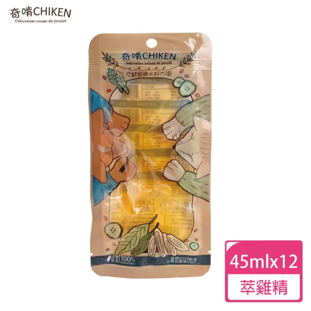 【CHIKEN 奇啃】寵物鮮食萃雞精45ml 12入(犬貓適用 開封即食)