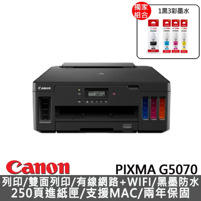 【獨家】搭1組1黑3彩墨水(GI-70BK/C/M/Y)【Canon】PIXMA