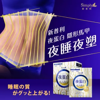 【Simply】新普利夜蛋白-芝麻口味 7包/盒