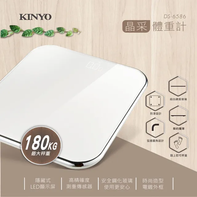 【KINYO】晶采體重計DS-6586(福利品)