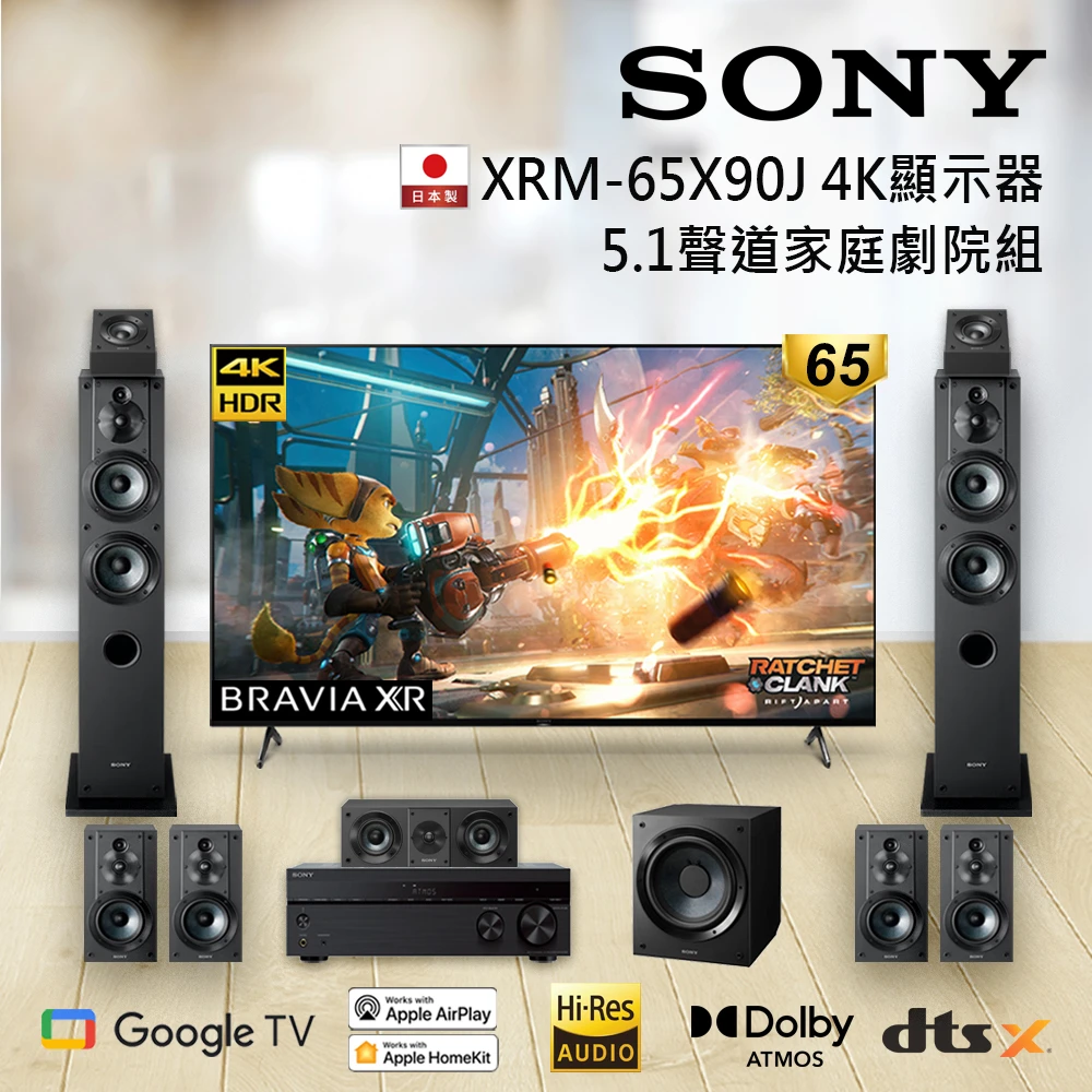 【SONY 索尼】Sony BRAVIA 65型4K 顯示器+劇院組加贈PS5光碟版(XRM-65X90J+DH790+SS-CS系列喇叭+CS9重低音)