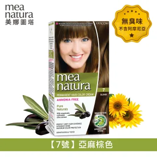 【mea natura 美娜圖塔】植萃橄欖染髮劑7號-亞麻棕色-60G+60G(擺脫顯老白髮．重現年輕髮色)