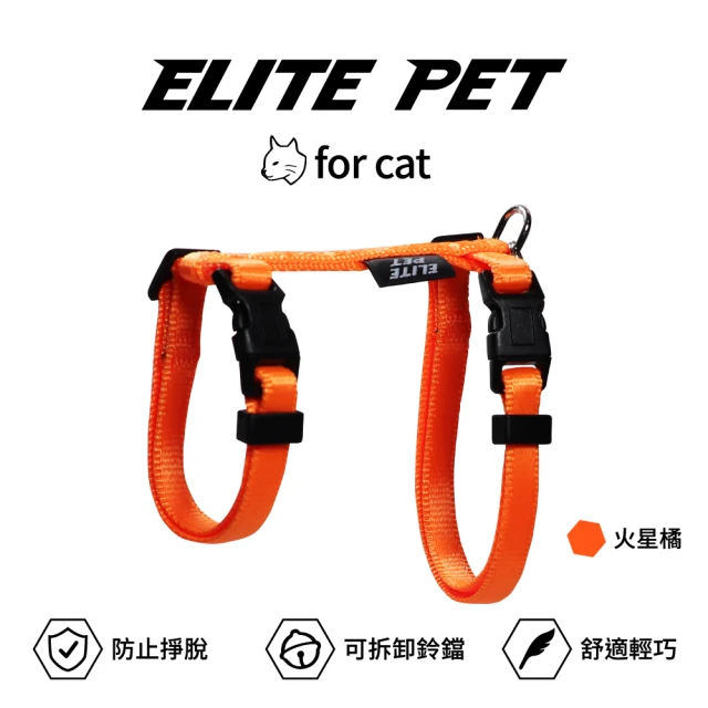 【ELITE PET】經典系列 貓用胸背(外星綠/火星紅)