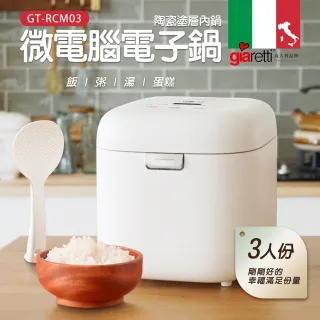 【義大利Giaretti 珈樂堤】三人份微電腦電子鍋-陶瓷塗層內鍋(GT-RCM03)