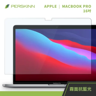 【PERSKINN】16吋 Macbook 霧面抗眩抗藍光彈性保護貼(49%超強抗藍光)