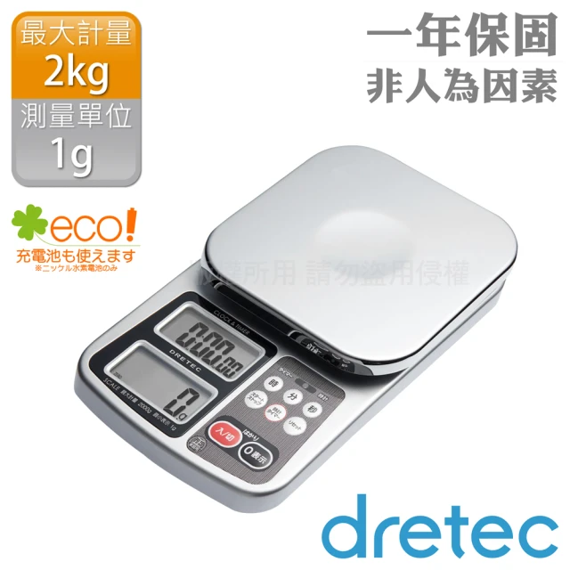 【DRETEC】『閃光一台二役 』雙功能廚房電子料理秤/電子秤(亮銀色*KS-210SV)