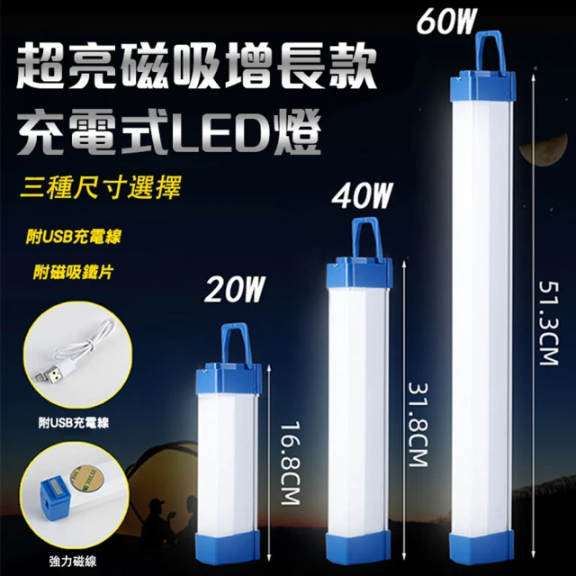 超亮磁吸增長款充電式LED燈(USB充電、露營、LED燈條 長款 2入組)