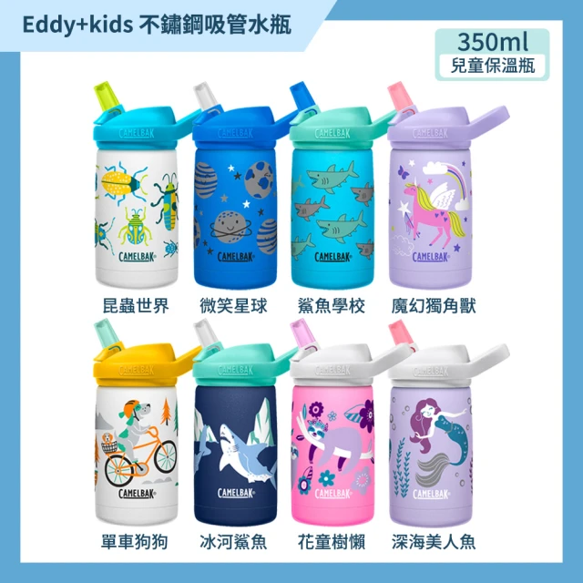 【CAMELBAK】350ml eddy+ kids兒童吸管不鏽鋼水瓶(不鏽保溫瓶/保冰水瓶/隨行杯)