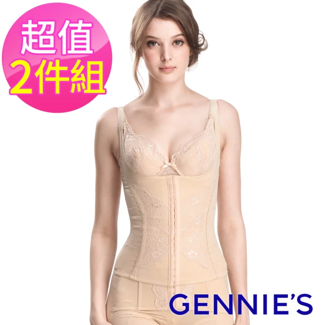 【Gennies 奇妮】2件組*窈窕中機能馬甲塑身衣(膚/粉GZ70)