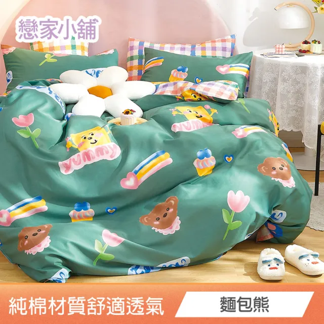 【戀家小舖】100%純棉枕套被套床包四件組-雙人/加大(多款任選)/