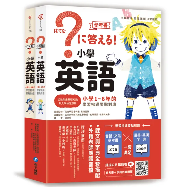 小學英語 小學1 6年的學習指導要點對應兩冊套書 Momo購物網