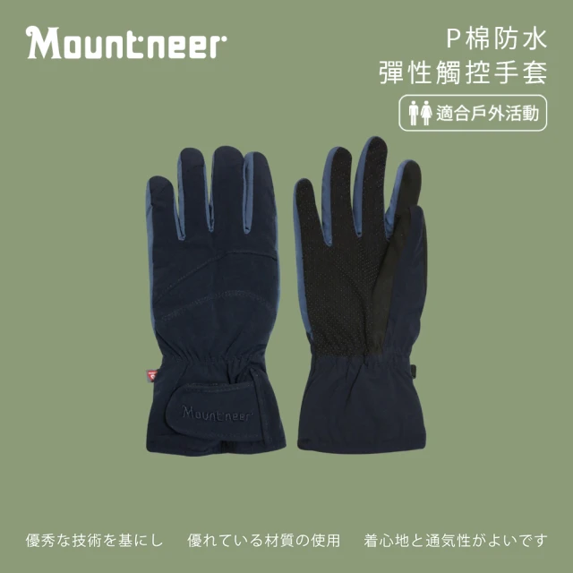 【Mountneer 山林】P棉防水彈性觸控手套-丈青-12G11-85(機車手套/保暖手套/防曬手套/觸屏手套)