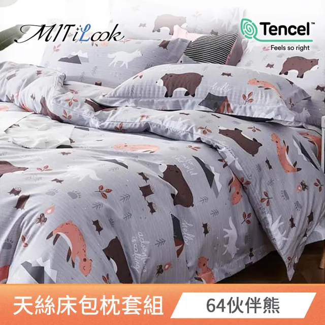 【MIT iLook】買1送1 台灣製 專利吸濕排汗萊賽爾天絲床包枕套組(單/雙/加大)