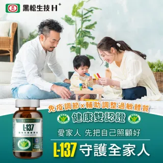 【黑松生技】日本專利｜L-137植物乳酸菌膠囊(30入x1盒)