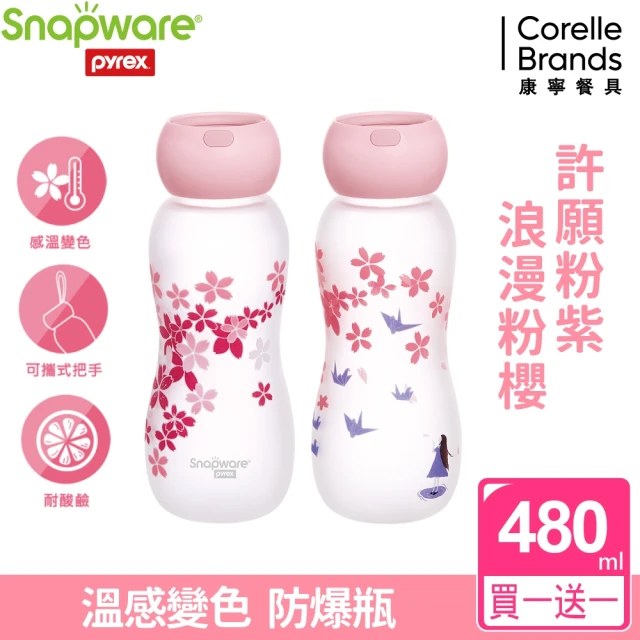 【CorelleBrands 康寧餐具】耐熱感溫玻璃曲線水瓶480ml(買一送一)