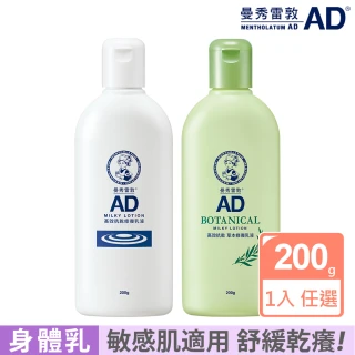 AD高效抗乾修復乳液200g(無香/草本任選)