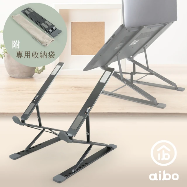 【aibo】折疊可攜式 升級款雙層鋁合金筆電支架(附收納袋)