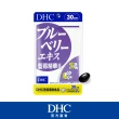 【DHC】晶亮清晰組(藍莓精華30日份+維他命B群 30日份)