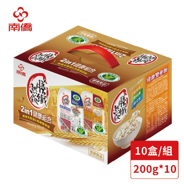 【南僑】膳纖熟飯 2in1健康多穀飯與雙麥飯雙重禮盒組 10盒/組(200g/盒)