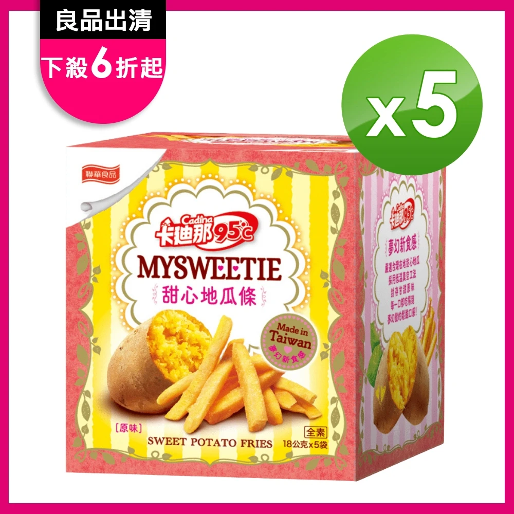 【卡迪那】95℃薯條豪華套餐5盒組(18Gx25包)