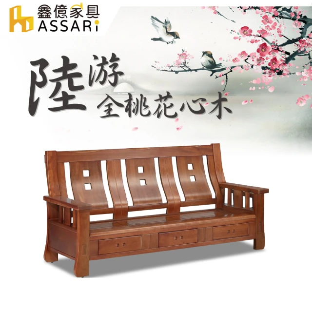 【ASSARI】陸游全桃花心木三人座沙發(190cm)