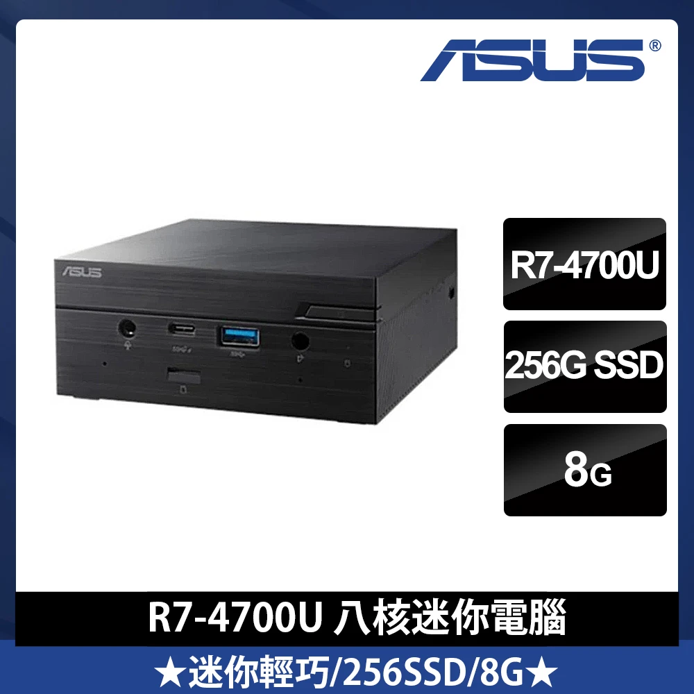 【ASUS 華碩】Mini PC PN50-47UUN0A-NC 八核迷你電腦(R7-4700U/8G/256G/Non-OS)
