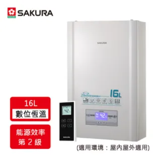 【櫻花】全省安裝16L無線溫控智能恆溫熱水器(DH1628)
