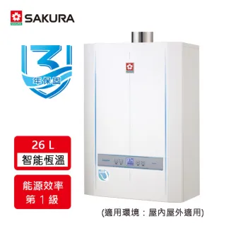 【櫻花】全省安裝26L冷凝高效智能恆溫熱水器H2690(櫻花官方直營)