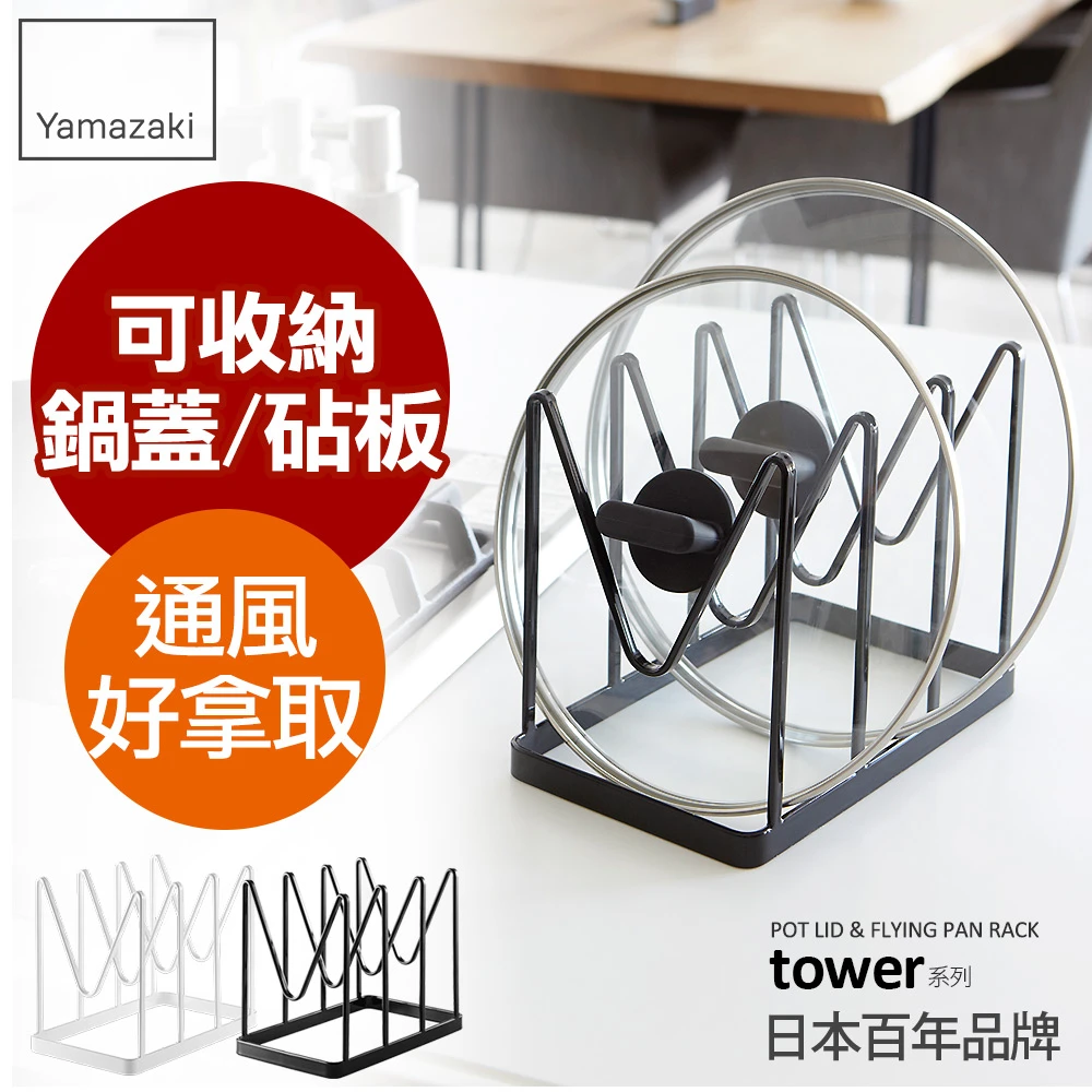【YAMAZAKI】tower鍋蓋平底鍋收納架-黑(廚房收納)