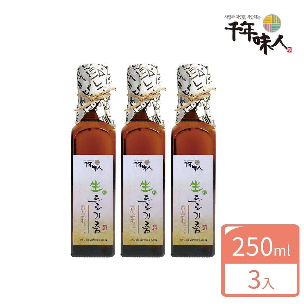 【韓國千年味人】初榨冷壓紫蘇油3入(250ml/瓶)