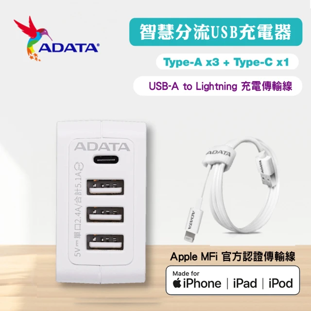 【ADATA 威剛】4孔智慧分流快充轉接器UB-50+Lightning 1M 充電傳輸線組合