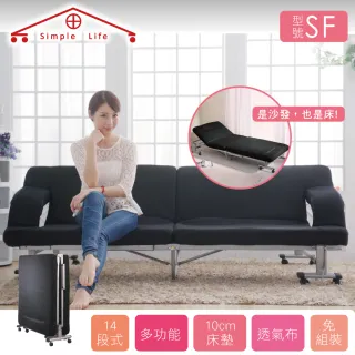 【Simple Life】雙人沙發14段免組裝折疊床 沙發床 兩用床-SF(防疫品)