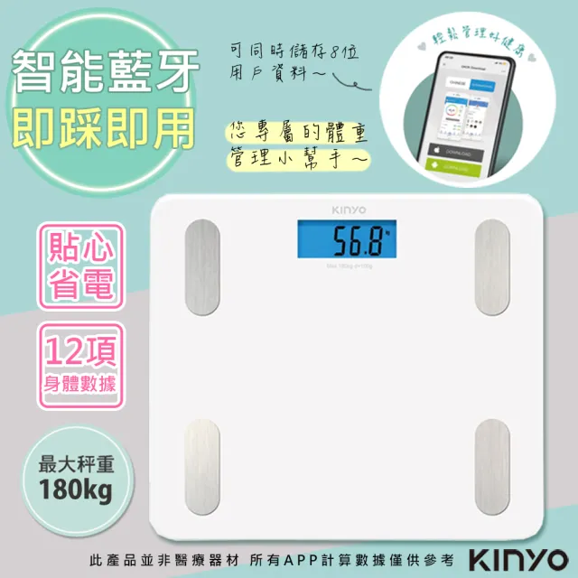 【KINYO】健康管家藍牙體重計/健康秤12項健康管理數據APP(DS-6589)