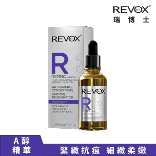 【REVOX B77 瑞柏斯】A醇抗痕新生精華液30ML(A醇抗皺精華)