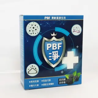 【PBF】紐西蘭波森莓排廢防護飲