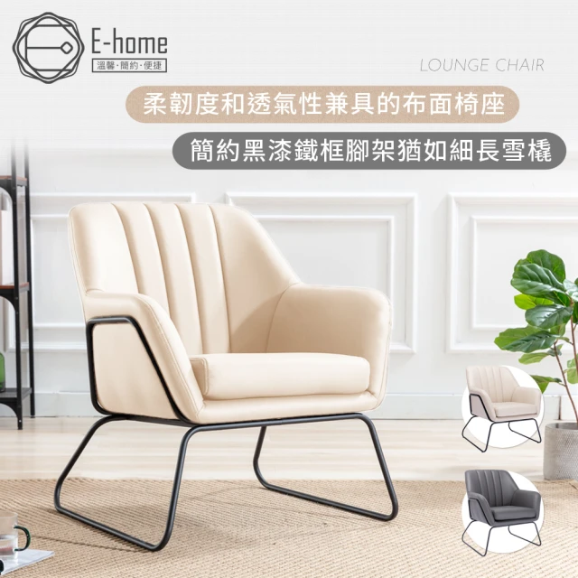 E-home Mason梅森工業風提把科技布休閒餐椅 3色(