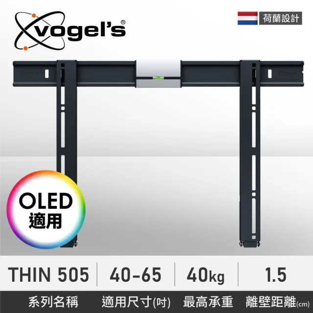 【Vogels】40至65吋適用固定式壁掛架OLED適用(THIN