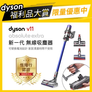 【dyson 戴森 限量福利品】V11 Absolute extra SV15 無線吸塵器 雙主吸頭旗艦款