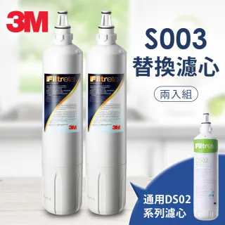 【3M】S003淨水器專用濾心3US-F003-5 一年份超值2入組(適用DS02/DS03系列濾心)