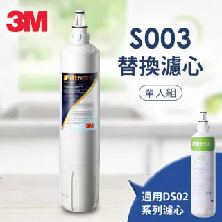 【3M】S003淨水器專用濾心 3US-F003-5(適用DS02系列濾心)