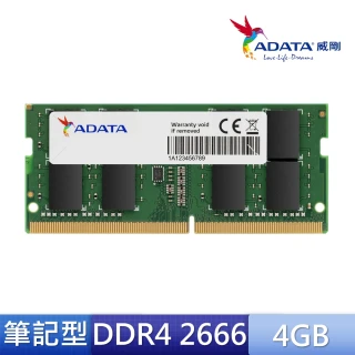 【ADATA 威剛】DDR4/2666_4GB 筆記型記憶體(★AD4S2666J4G19-S)