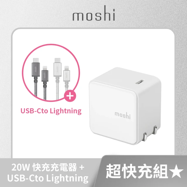 【moshi】Qubit USB-C 20W充快充電器 + USB-Cto Lightning充電傳輸線