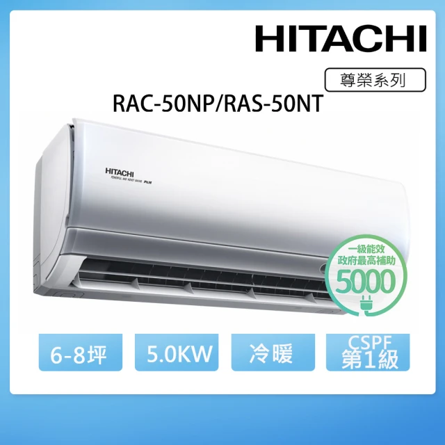 HITACHI 日立【HITACHI 日立】6-8坪 R32尊榮系列一對一冷暖變頻空調(RAC-50NP/RAS-50NT)
