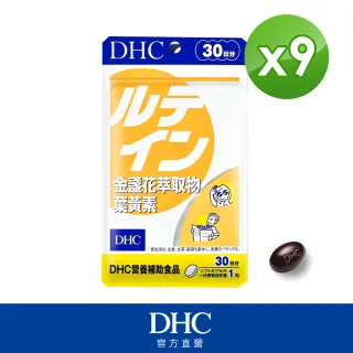 【DHC】金盞花萃取物葉黃素 30日份9入組(30粒/包)