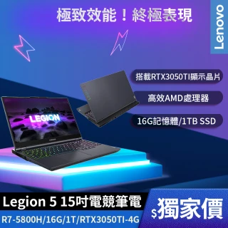 【Lenovo】Legion 5 15.6吋電競筆電82JW00G1TW(R7-5800H/16G/1T/RTX3050TI-4G/WIN11)
