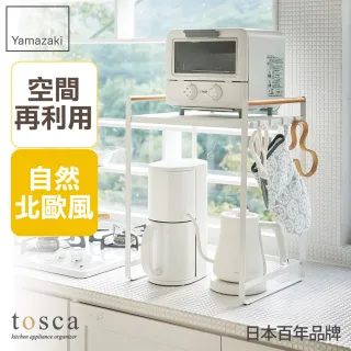 【YAMAZAKI】tosca原木收納層架-白(廚房收納/客廳收納)